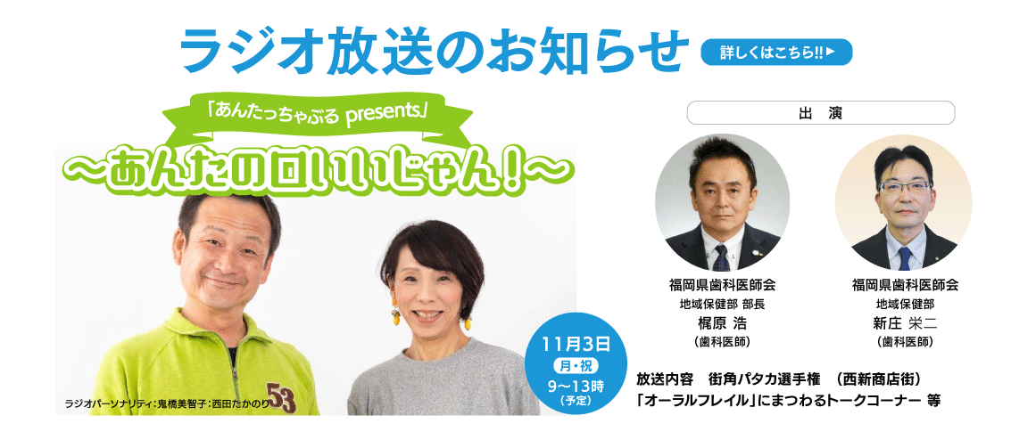 RKBラジオ放送のお知らせ