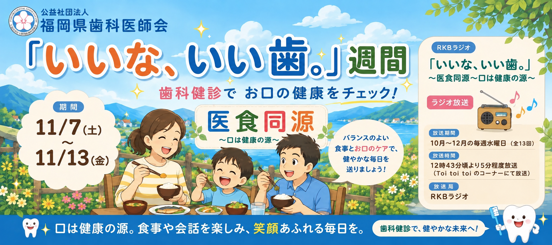 「いいな、いい歯。」週間